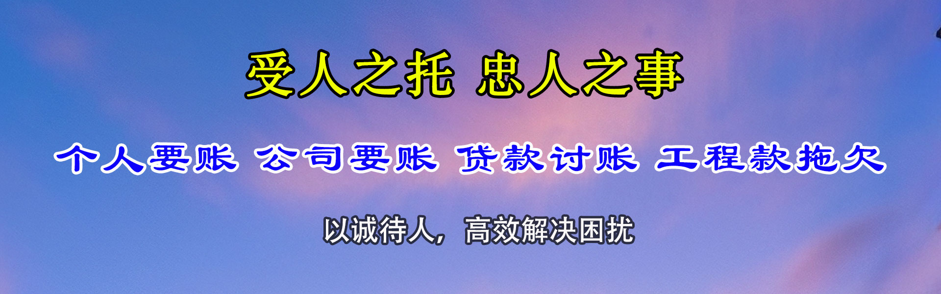 曾都讨债公司